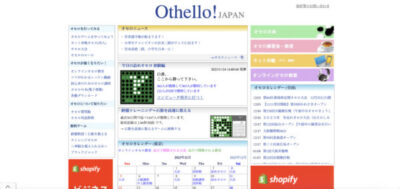 この画像は一人で遊べるオセロゲーム「Othello! JAPAN」のトップページです。