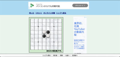 この画像は、一人で遊べるオセロゲーム「ゲームのつぼ」のトップページです。