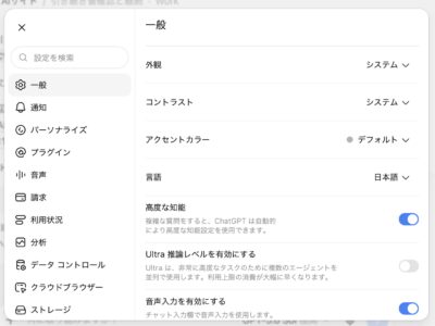 一般設定の画面例。外観、コントラスト、アクセントカラー、言語、推論や音声入力などの項目が表示されています。