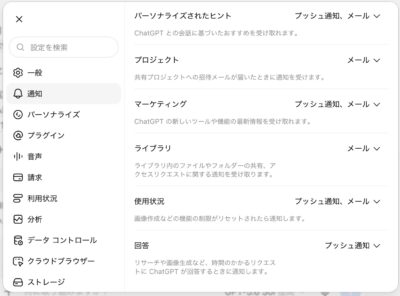 通知設定の下部。プロジェクト、マーケティング、ライブラリ、使用状況、回答などの通知欄があります。