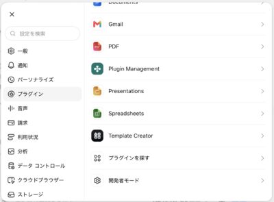 プラグイン一覧の下部。Gmail、PDF、Presentations、Spreadsheetsなどと、プラグインを探す項目が表示されています。