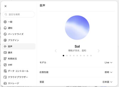 音声設定の画面例。声の選択、モデル、応答性能、言語が表示されています。