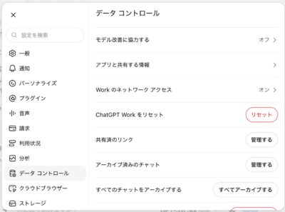 データコントロールの上部。モデル改善、アプリと共有する情報、Workのネットワークアクセスなどの項目が表示されています。