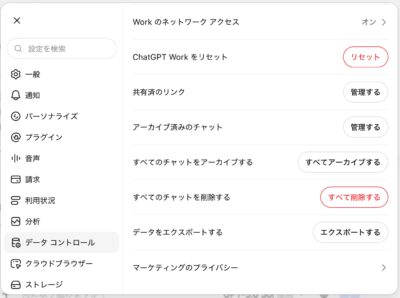 データコントロールの下部。共有リンク、アーカイブ、チャットの削除、データのエクスポートなどの項目が表示されています。