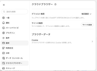 クラウドブラウザー設定の画面例。デフォルト権限、サイトの権限、Cookieを確認する項目があります。