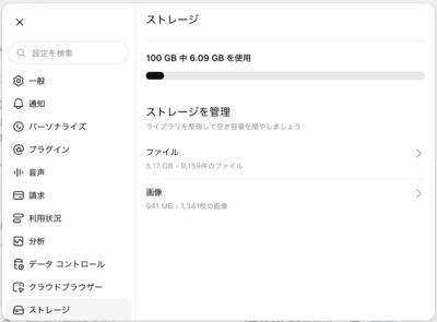 ストレージの画面例。容量の表示と、ファイル・画像を管理する項目があります。