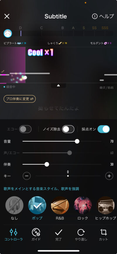 ポケからアプリの調整画面